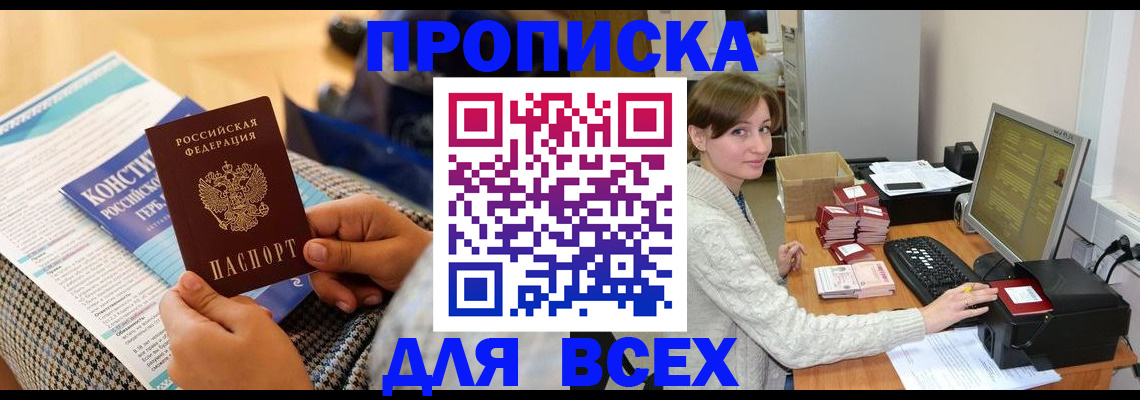 временная регистрация купить в Корсакове